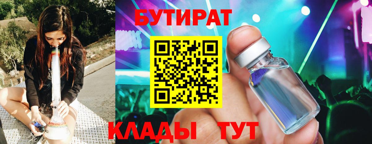 БУТИРАТ BDO 33% Узловая