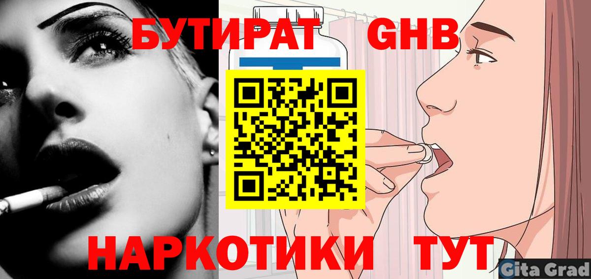 Узловая  БУТИРАТ BDO  Вход с VPN 