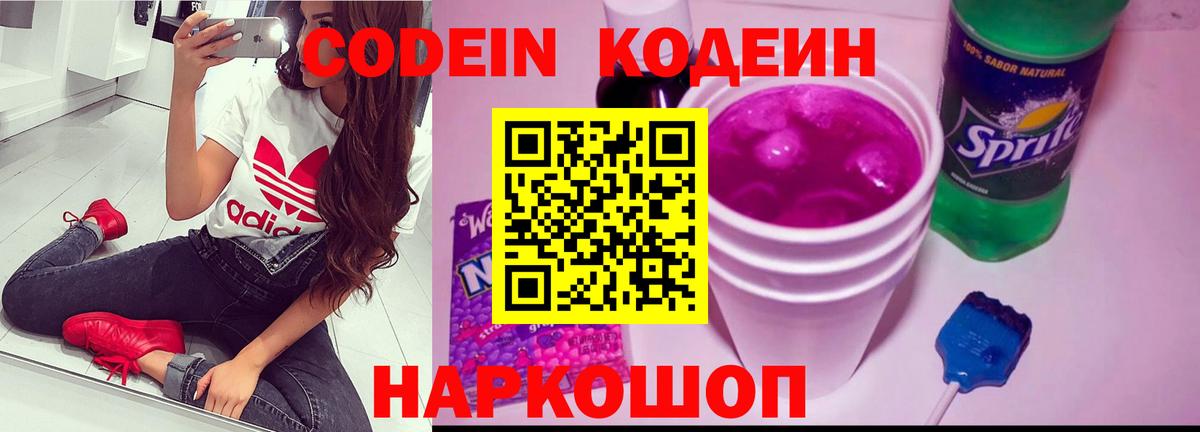 Codein Purple Drank Узловая