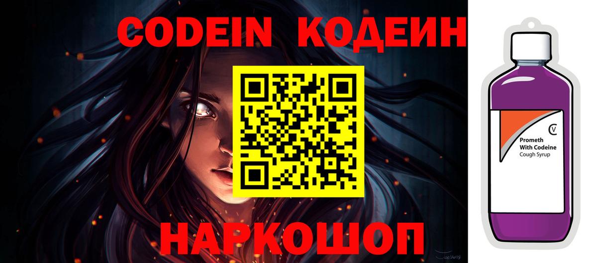 Узловая  Codein напиток Lean (лин)  Кодеин Purple Drank  Вход с VPN 