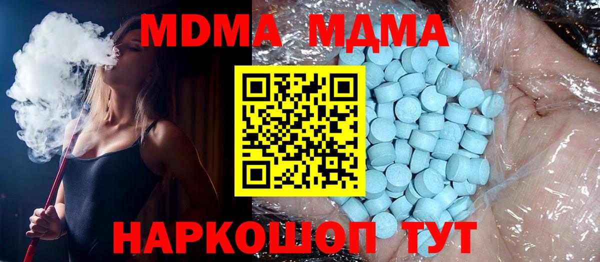 MDMA  Вход с VPN  Узловая  MDMA Molly  МДМА Molly 