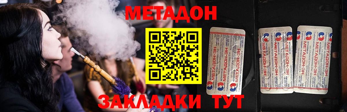 МЕТАДОН VHQ  Вход с VPN  Метадон methadone  Узловая 